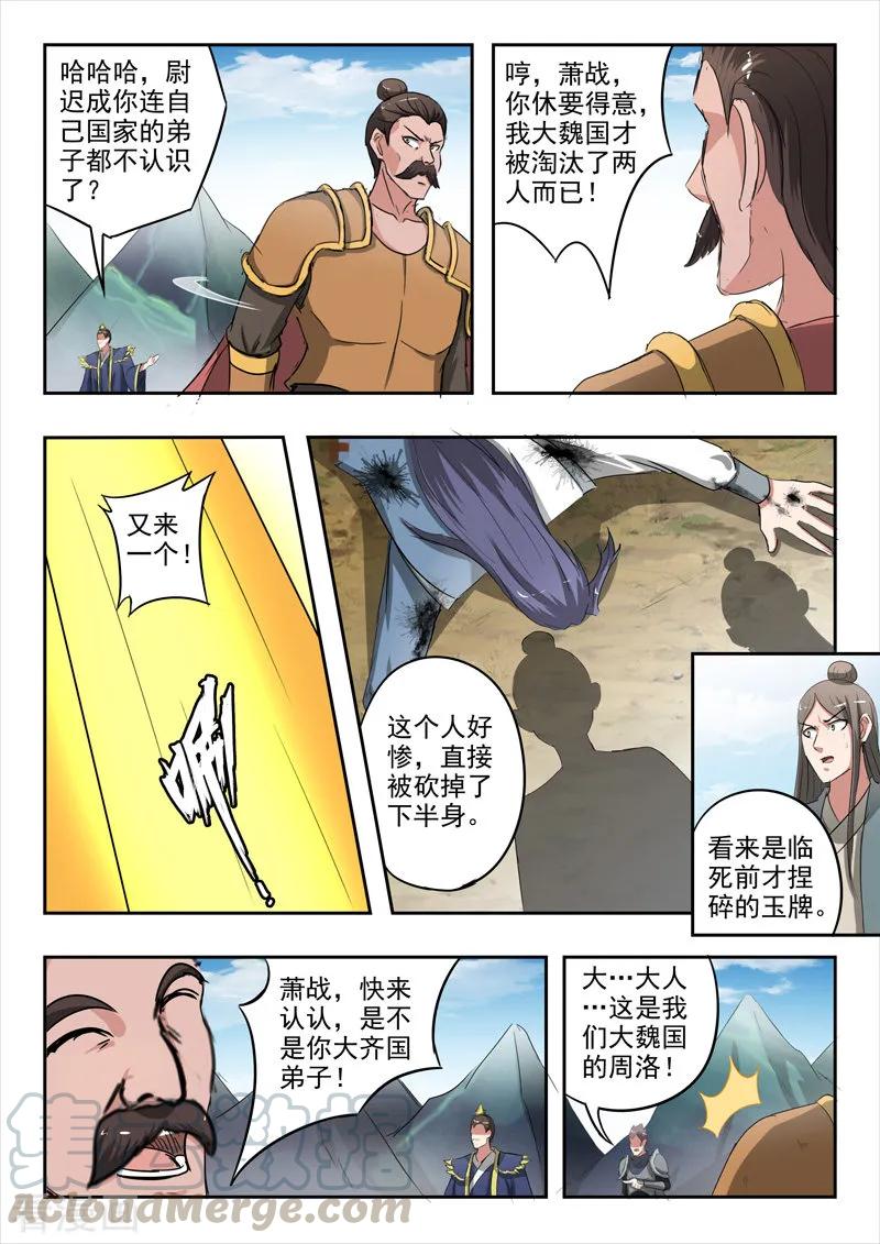 Martial Master Ch.353 p3