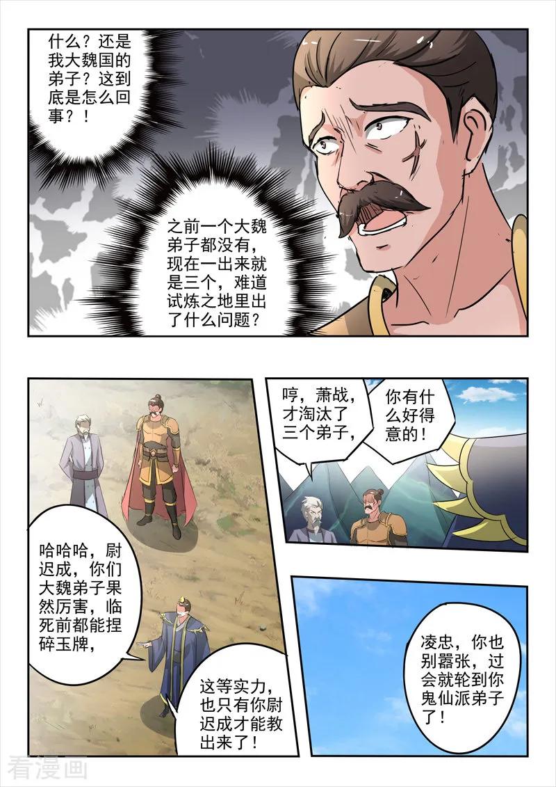 Martial Master Ch.353 p4