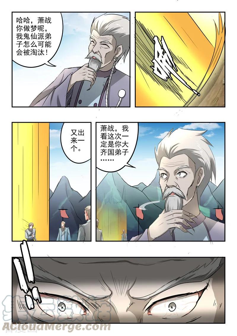 Martial Master Ch.353 p5