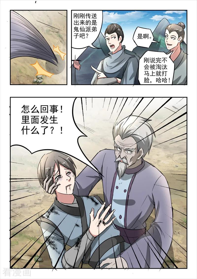 Martial Master Ch.353 p6