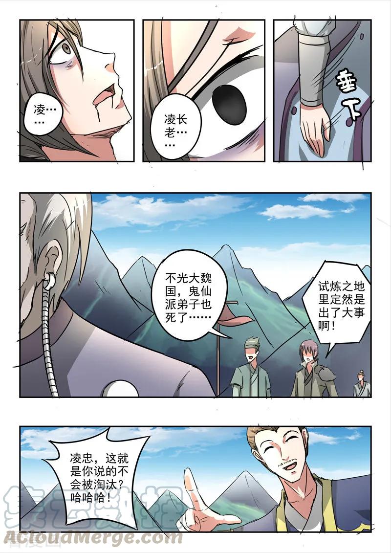 Martial Master Ch.353 p7