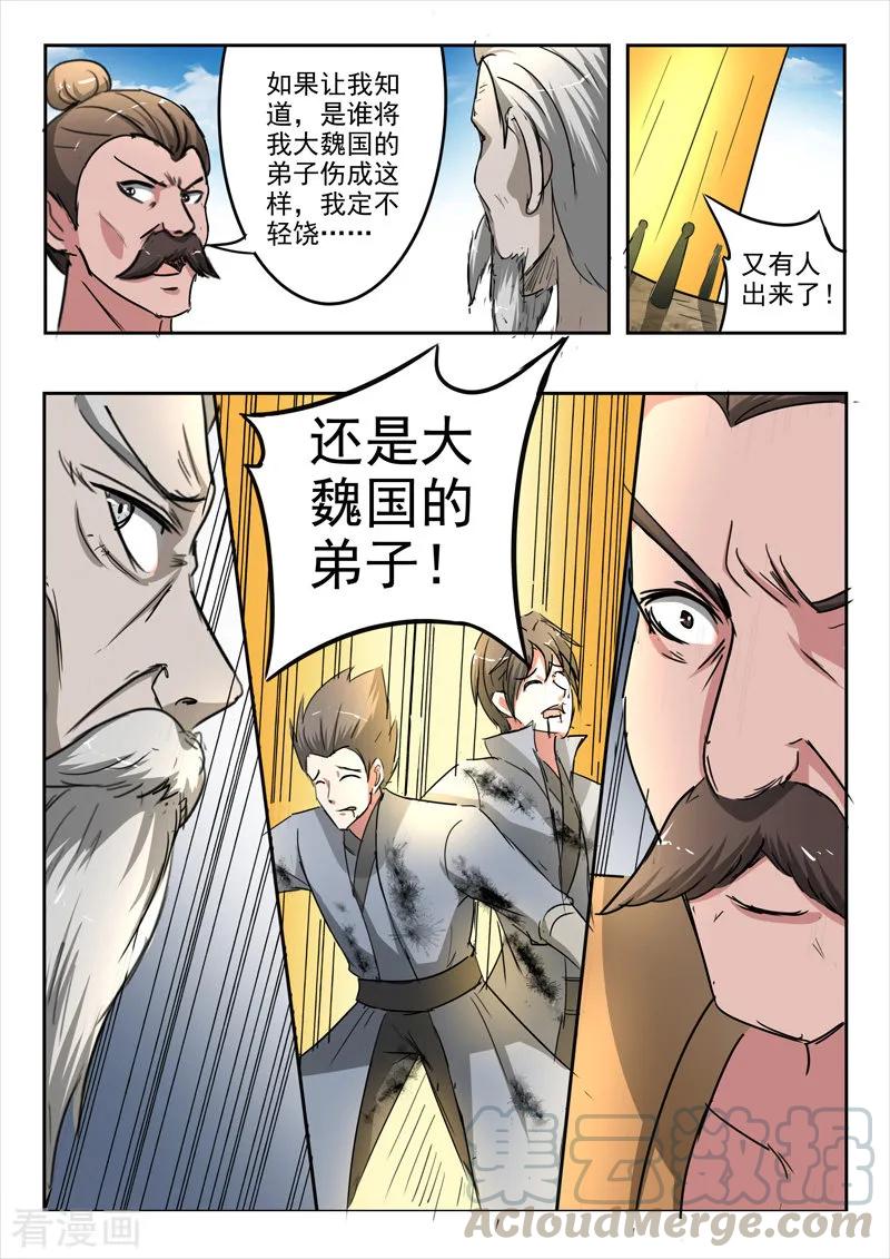 Martial Master Ch.353 p9