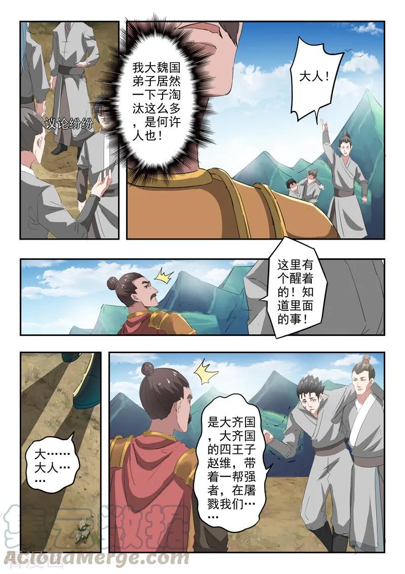 Martial Master Ch.354 p1