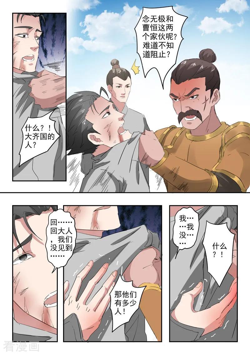 Martial Master Ch.354 p2