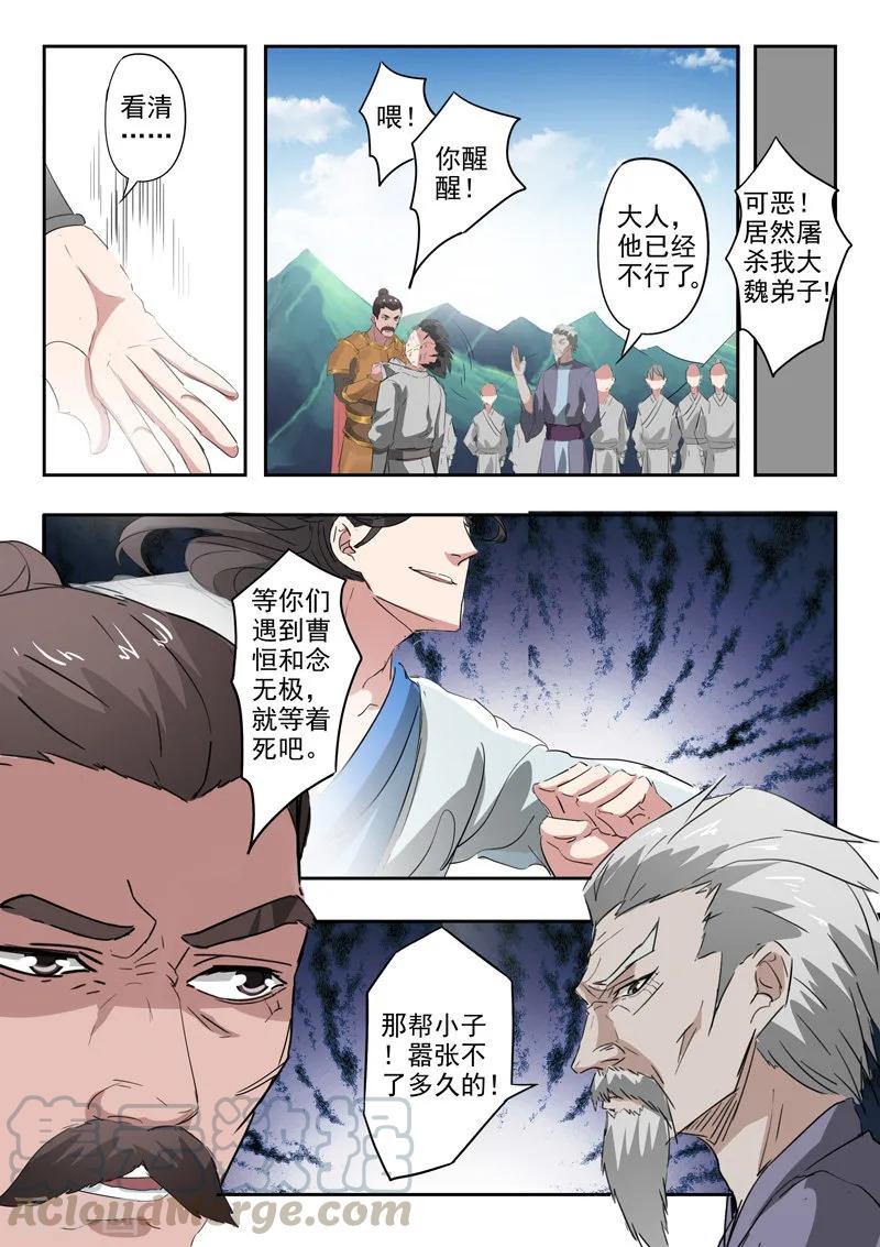 Martial Master Ch.354 p3