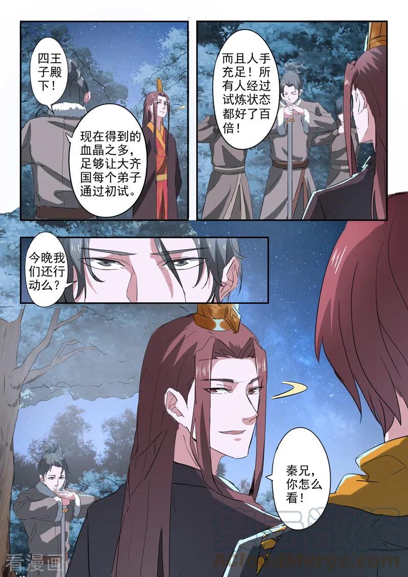 Martial Master Ch.354 p5