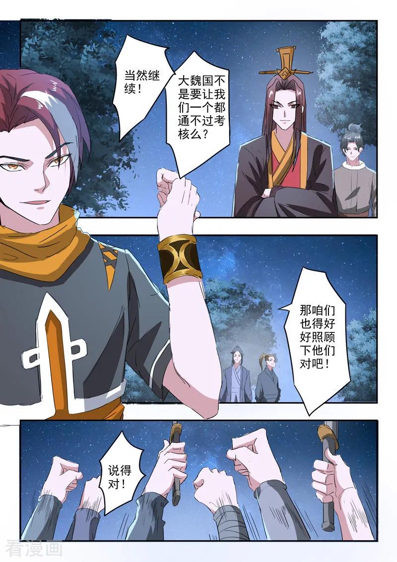 Martial Master Ch.354 p6