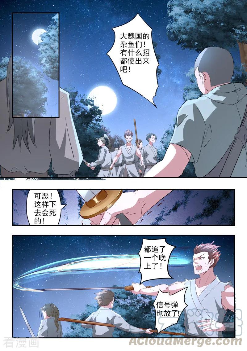 Martial Master Ch.354 p7