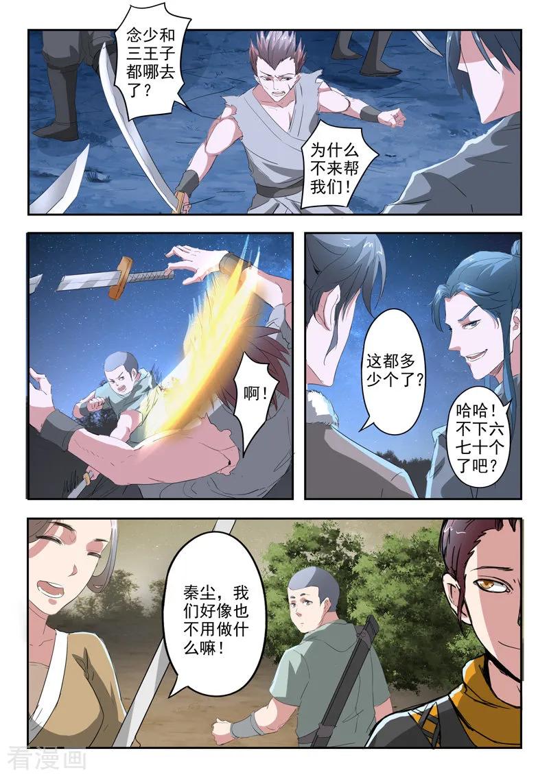 Martial Master Ch.354 p8