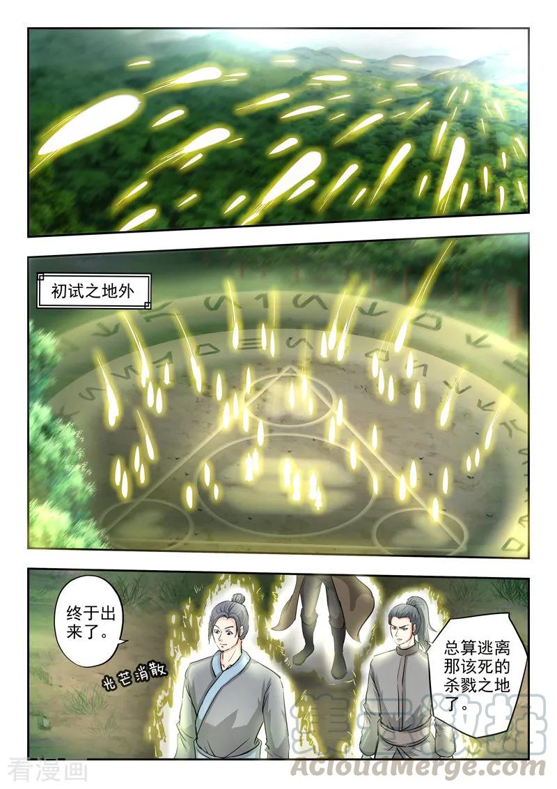 Martial Master Ch.355 p1