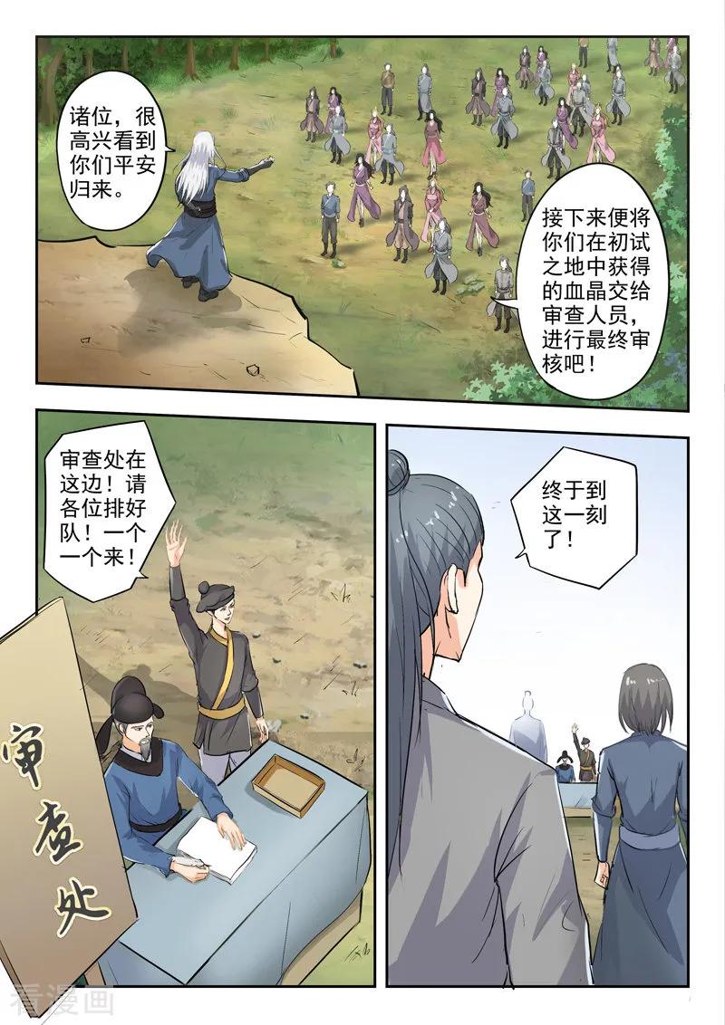 Martial Master Ch.355 p2