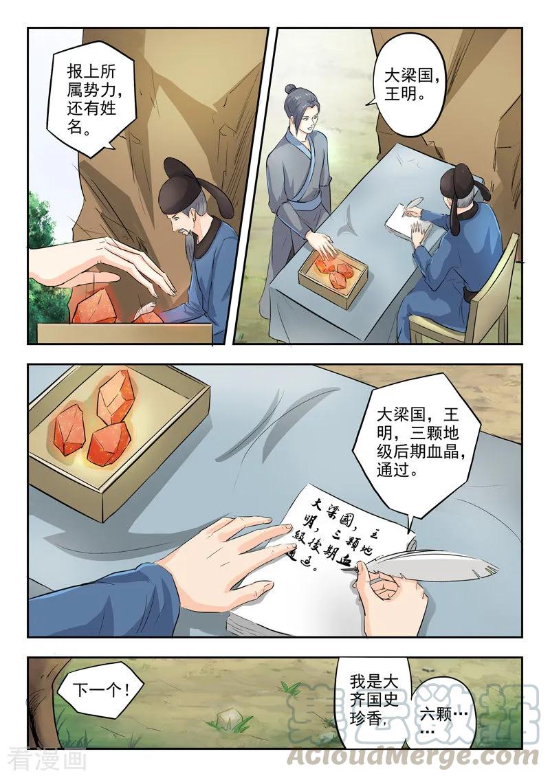 Martial Master Ch.355 p3