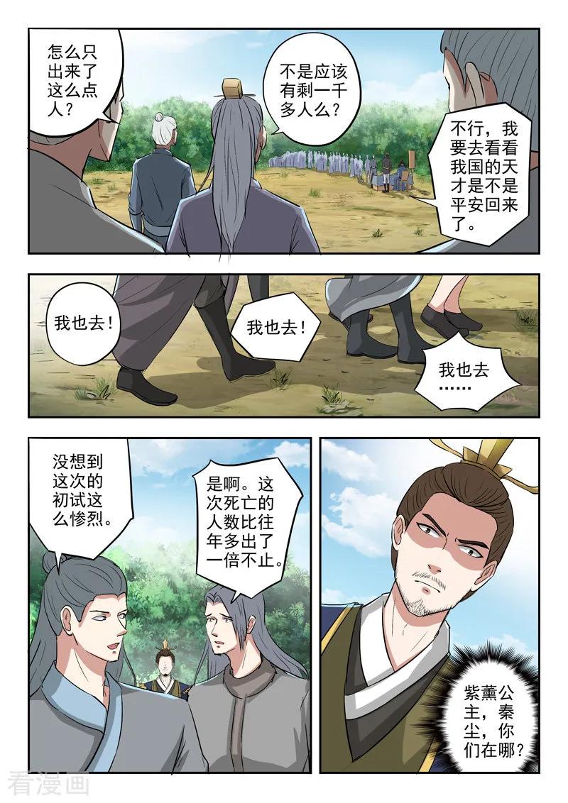 Martial Master Ch.355 p4