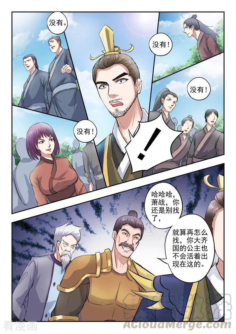 Martial Master Ch.355 p5