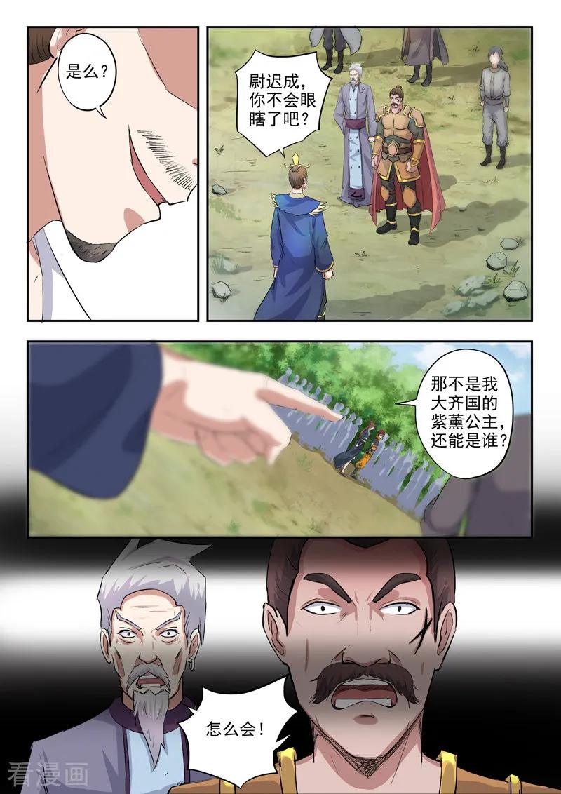 Martial Master Ch.355 p6