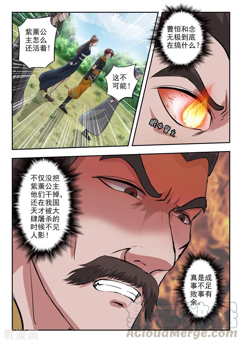 Martial Master Ch.355 p7