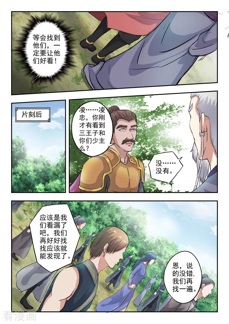 Martial Master Ch.355 p8