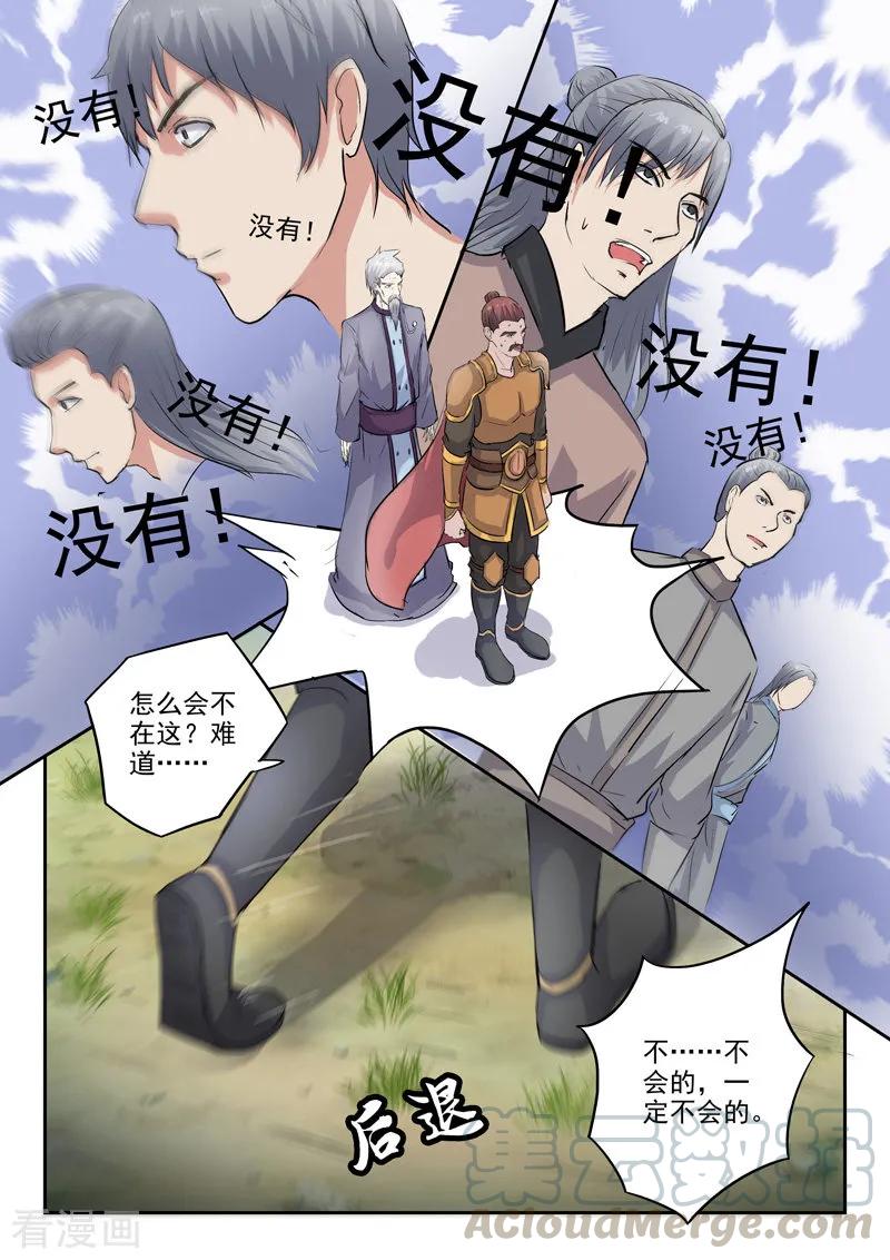 Martial Master Ch.355 p9