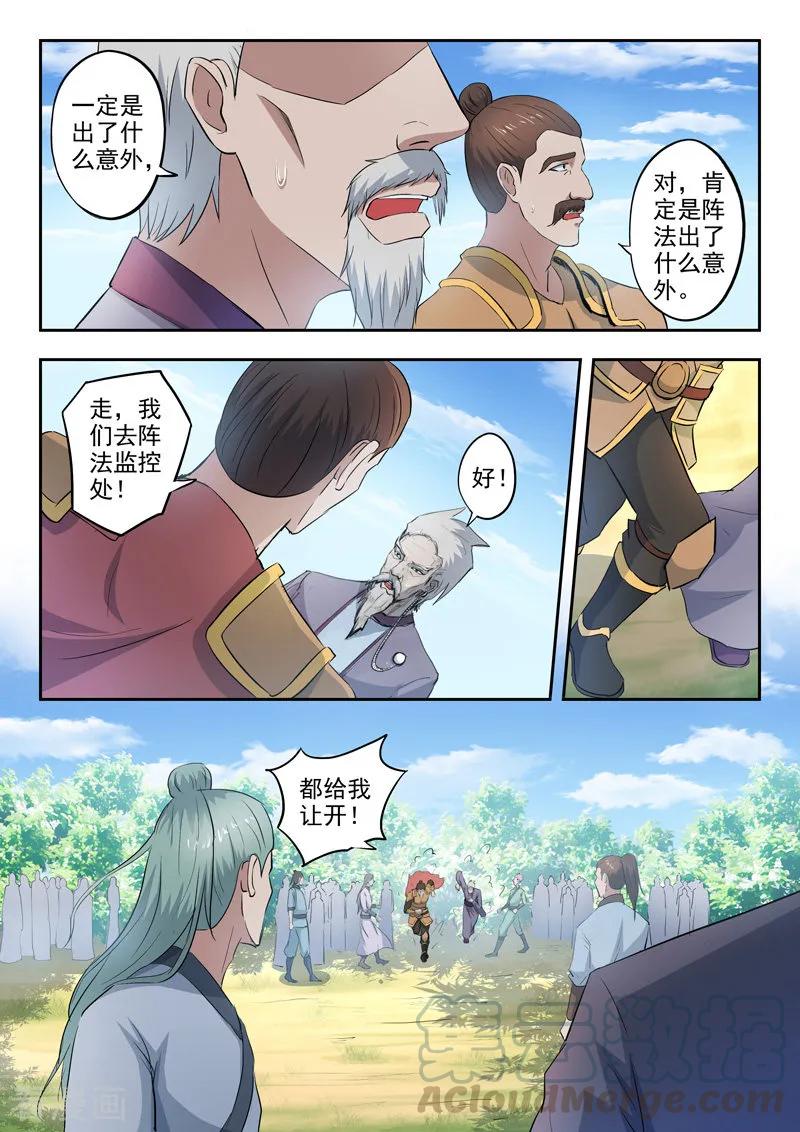 Martial Master Ch.356 p1