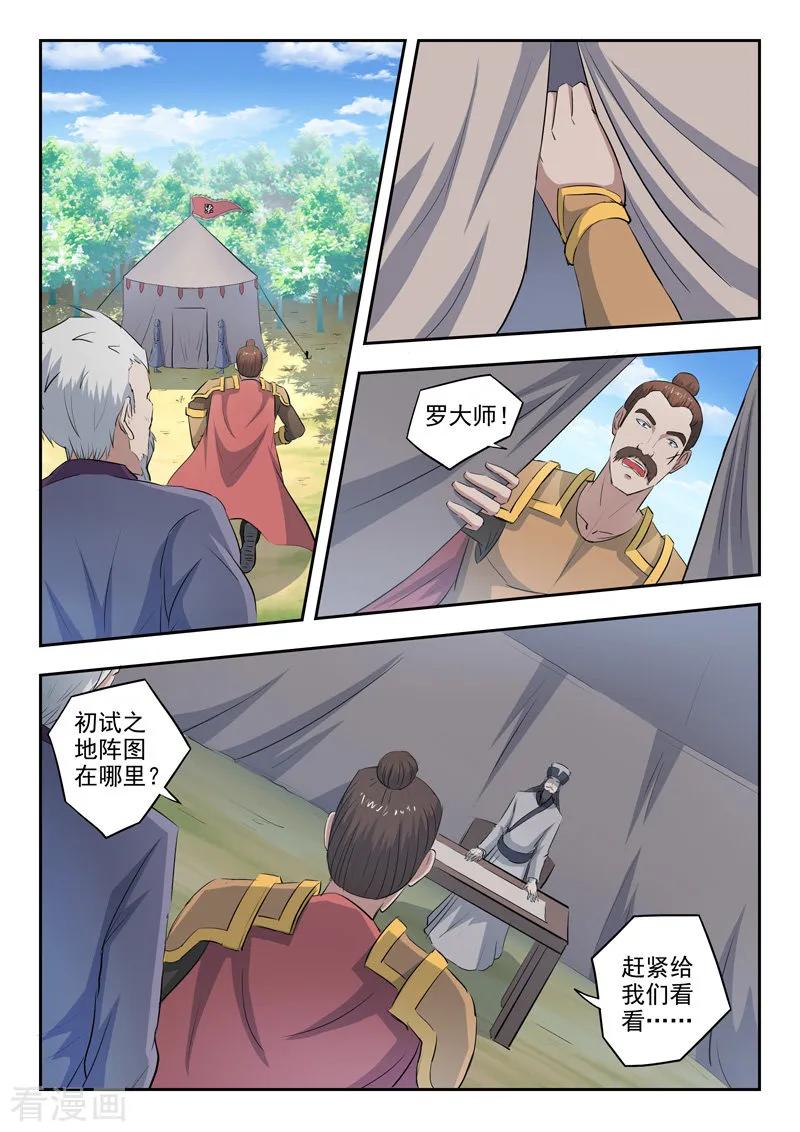 Martial Master Ch.356 p2