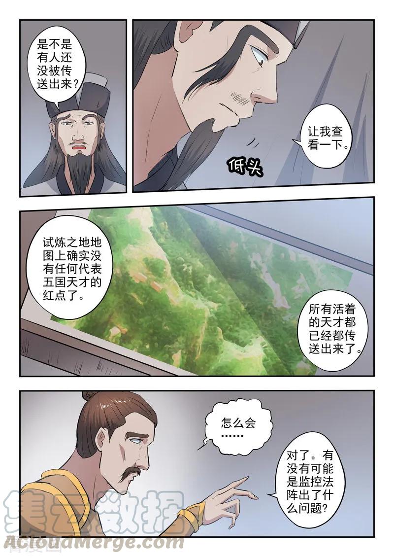 Martial Master Ch.356 p3