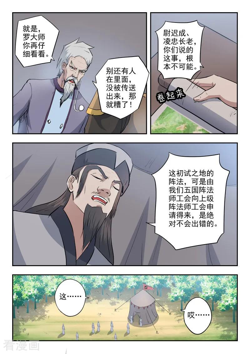 Martial Master Ch.356 p4