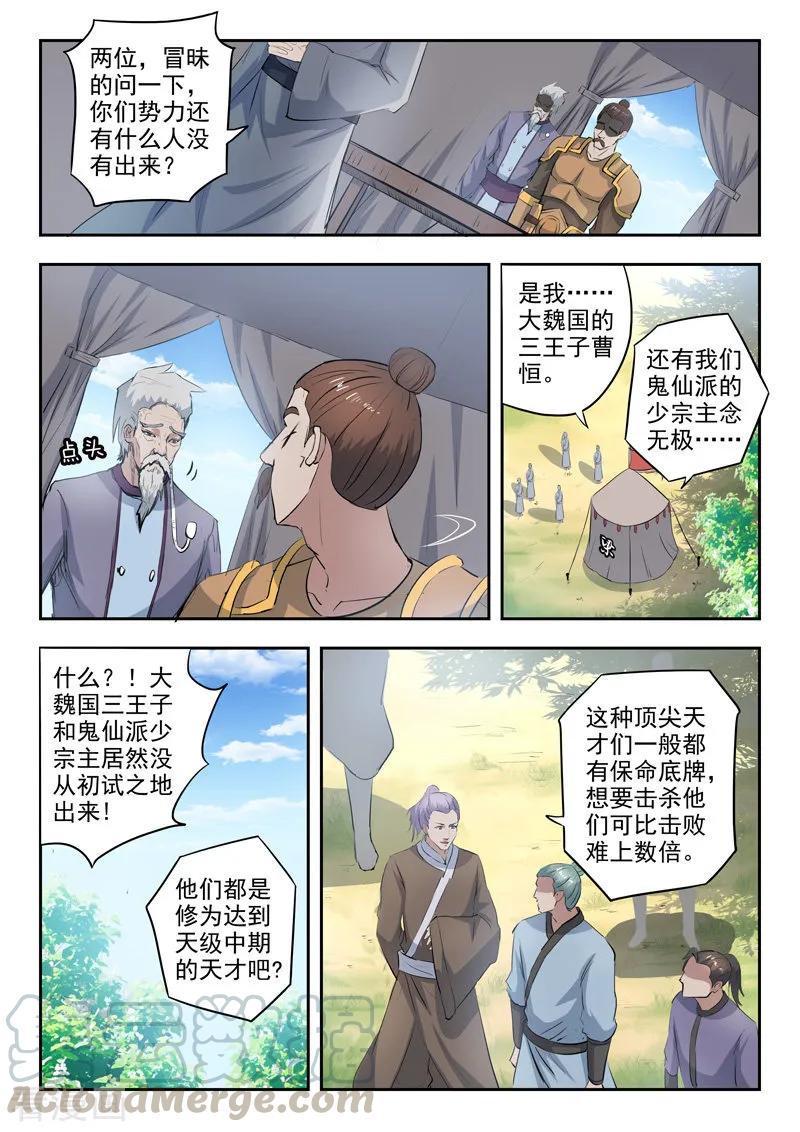Martial Master Ch.356 p5