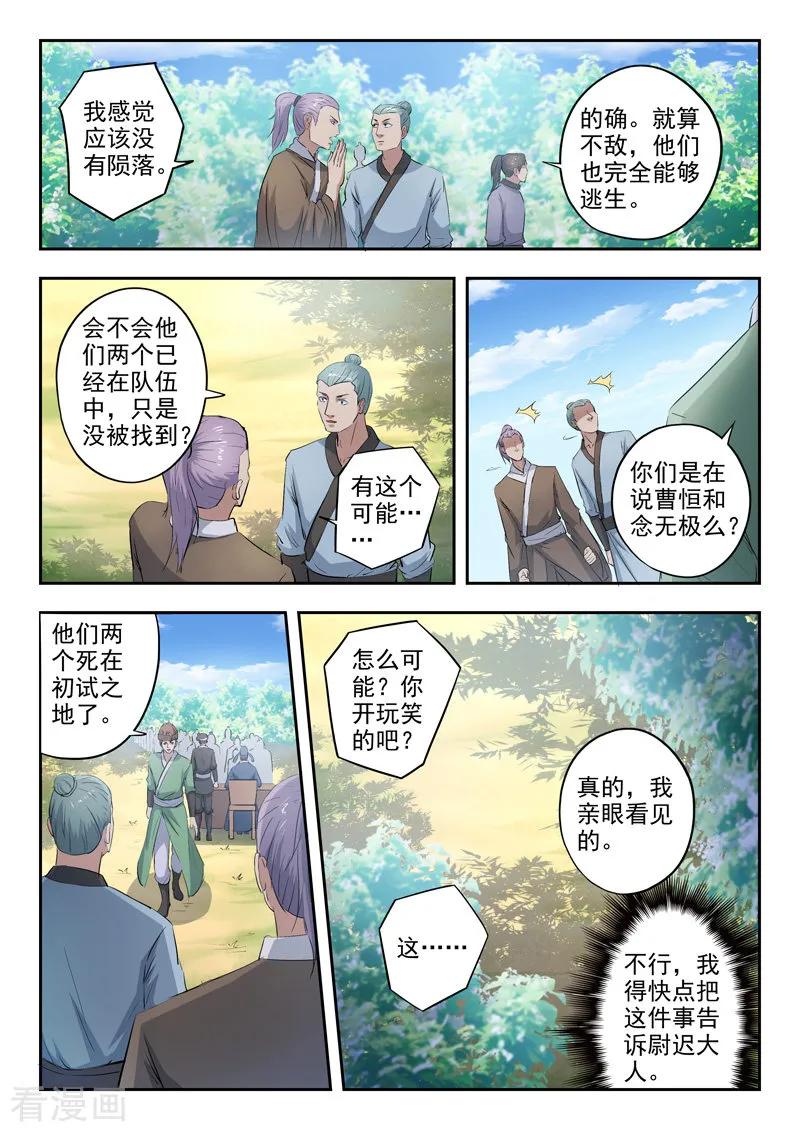 Martial Master Ch.356 p6