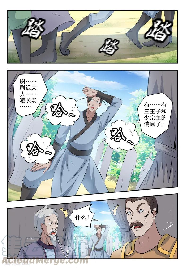 Martial Master Ch.356 p7