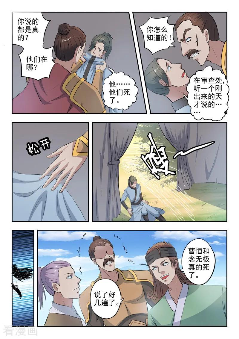 Martial Master Ch.356 p8