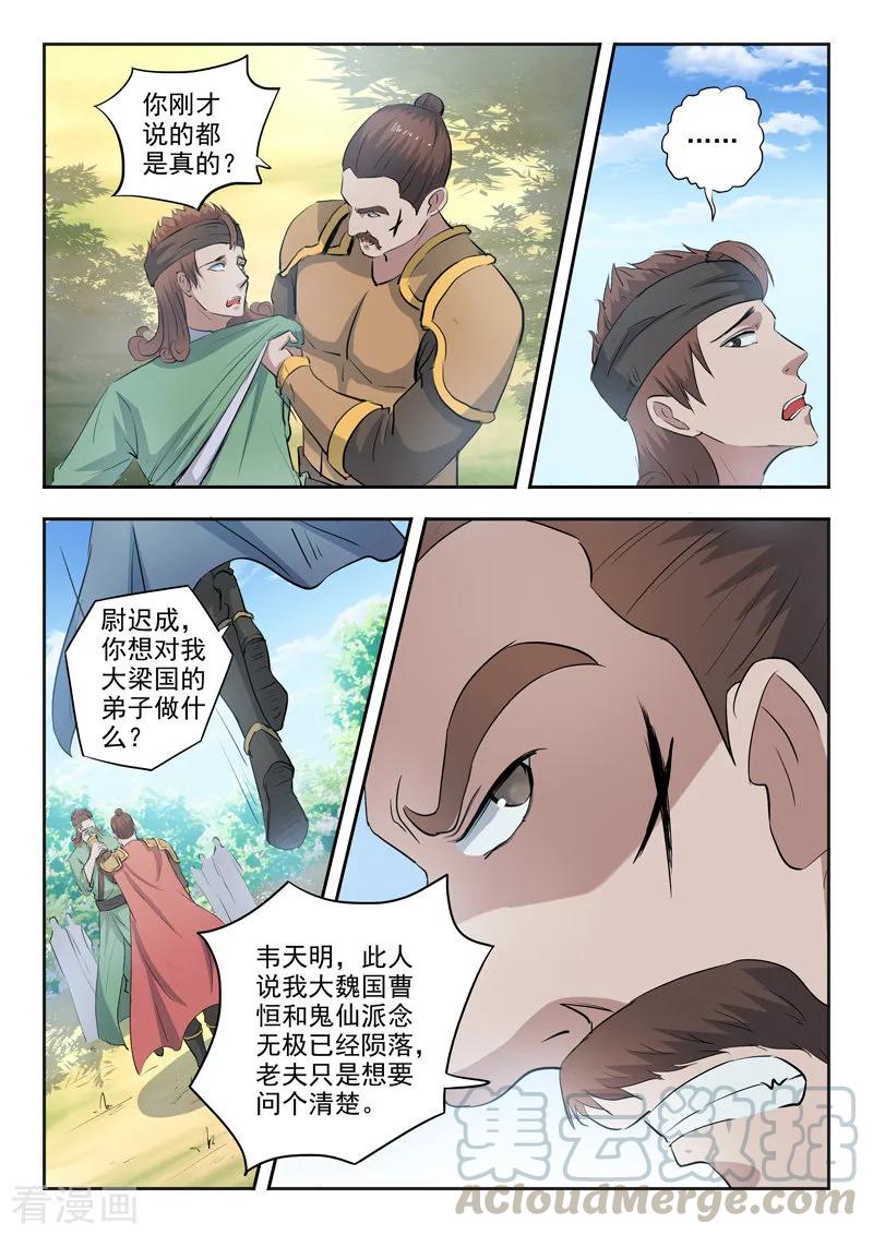 Martial Master Ch.356 p9