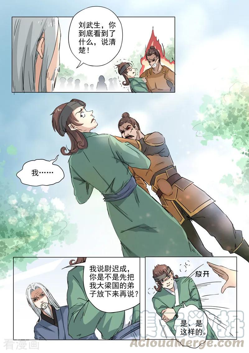 Martial Master Ch.357 p1
