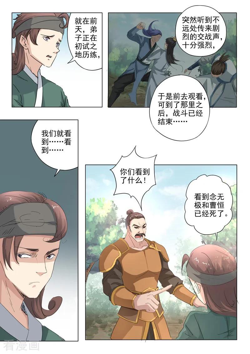Martial Master Ch.357 p2