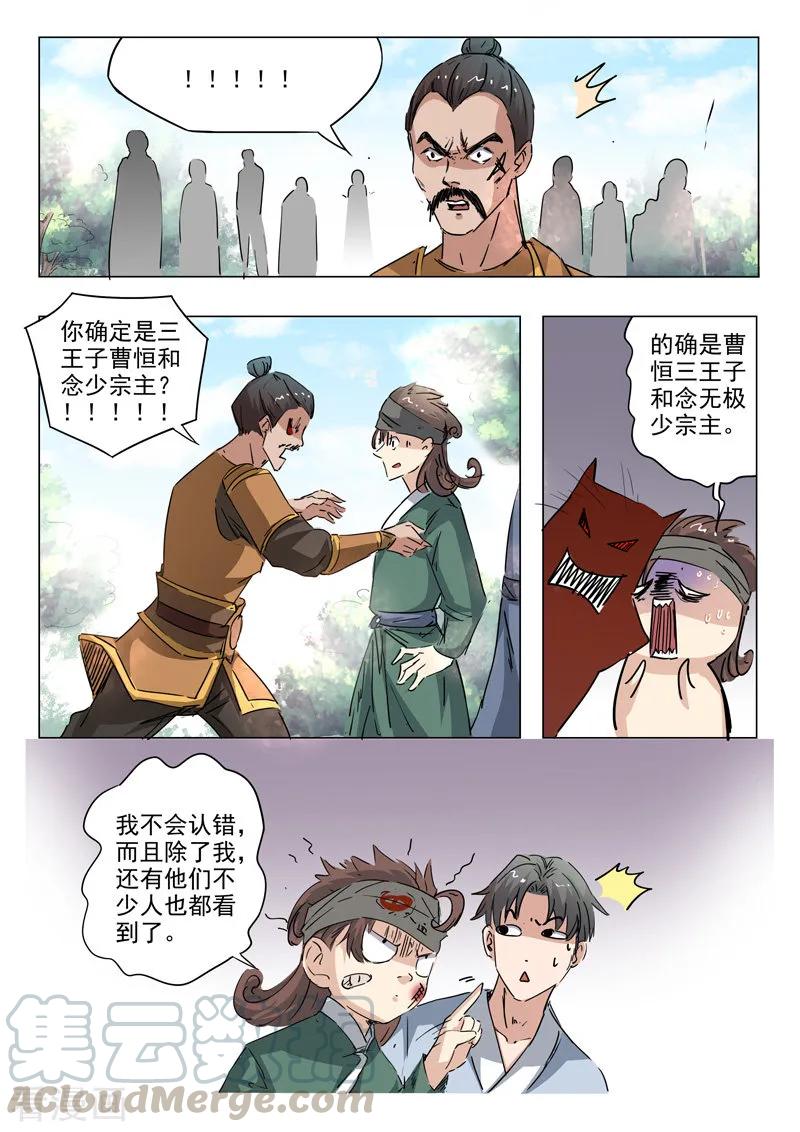 Martial Master Ch.357 p3