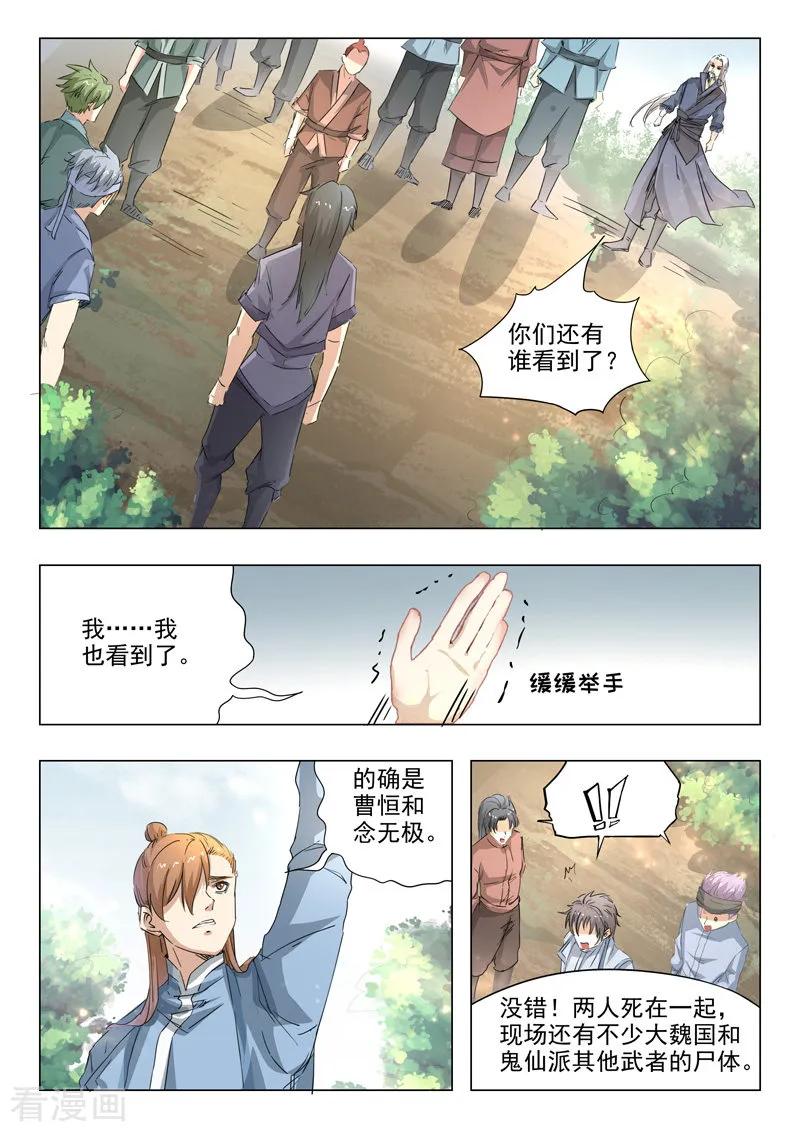 Martial Master Ch.357 p4
