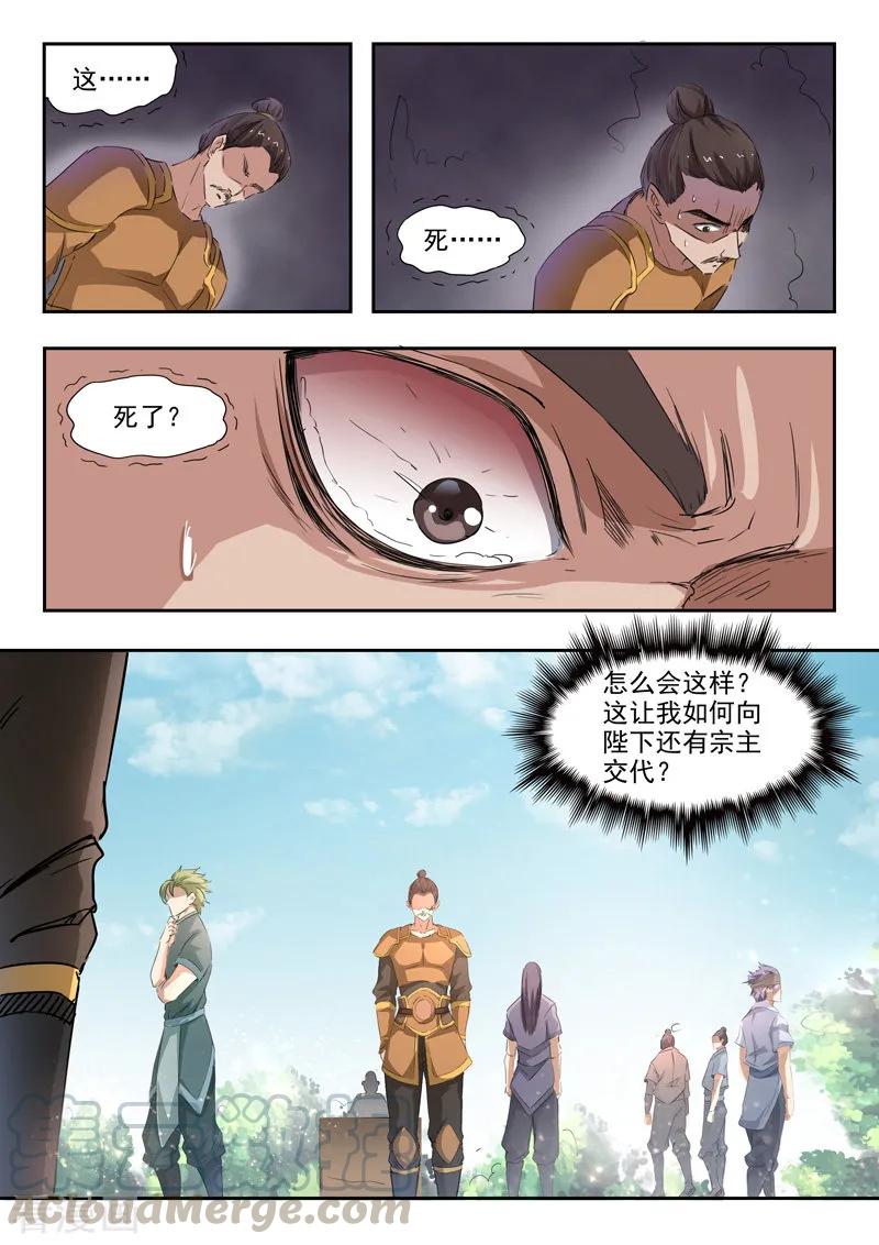 Martial Master Ch.357 p5