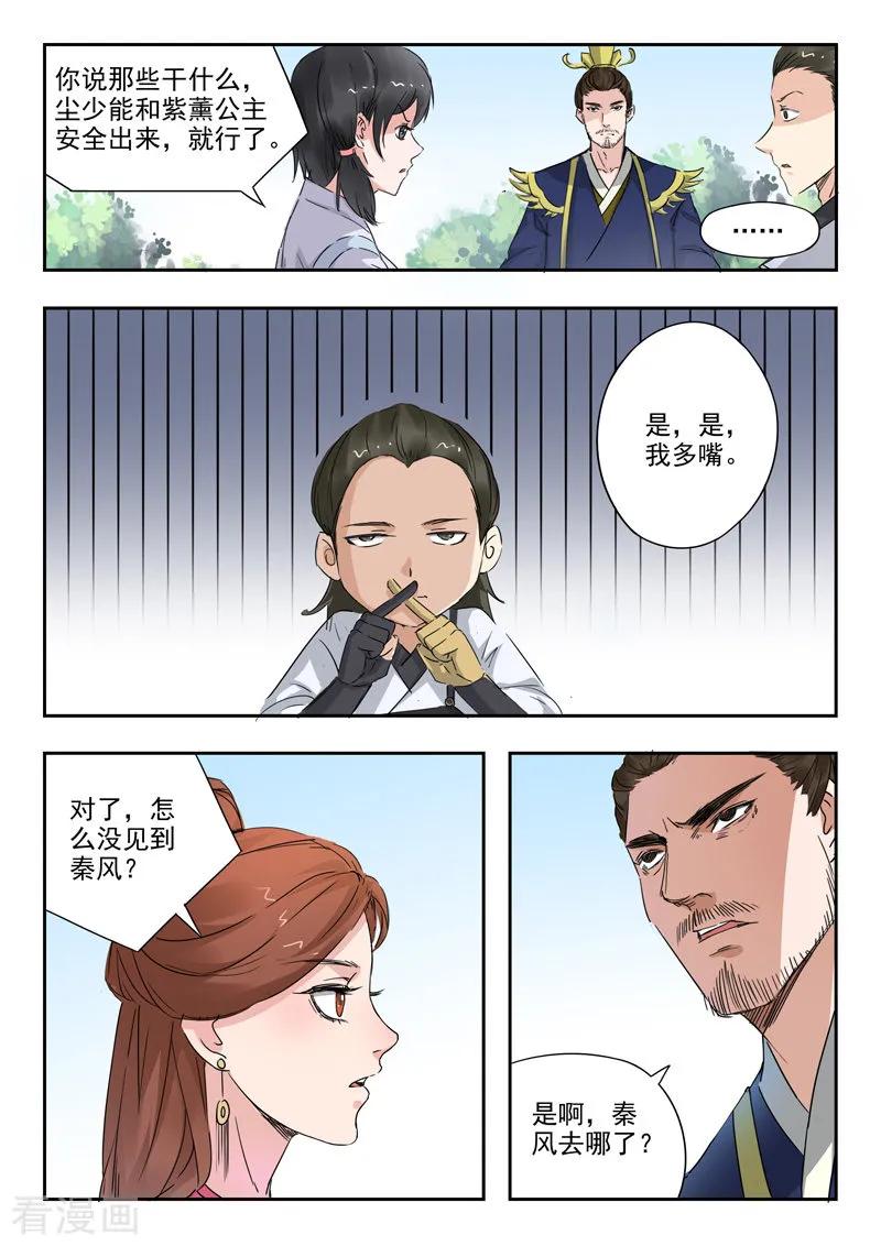 Martial Master Ch.357 p8