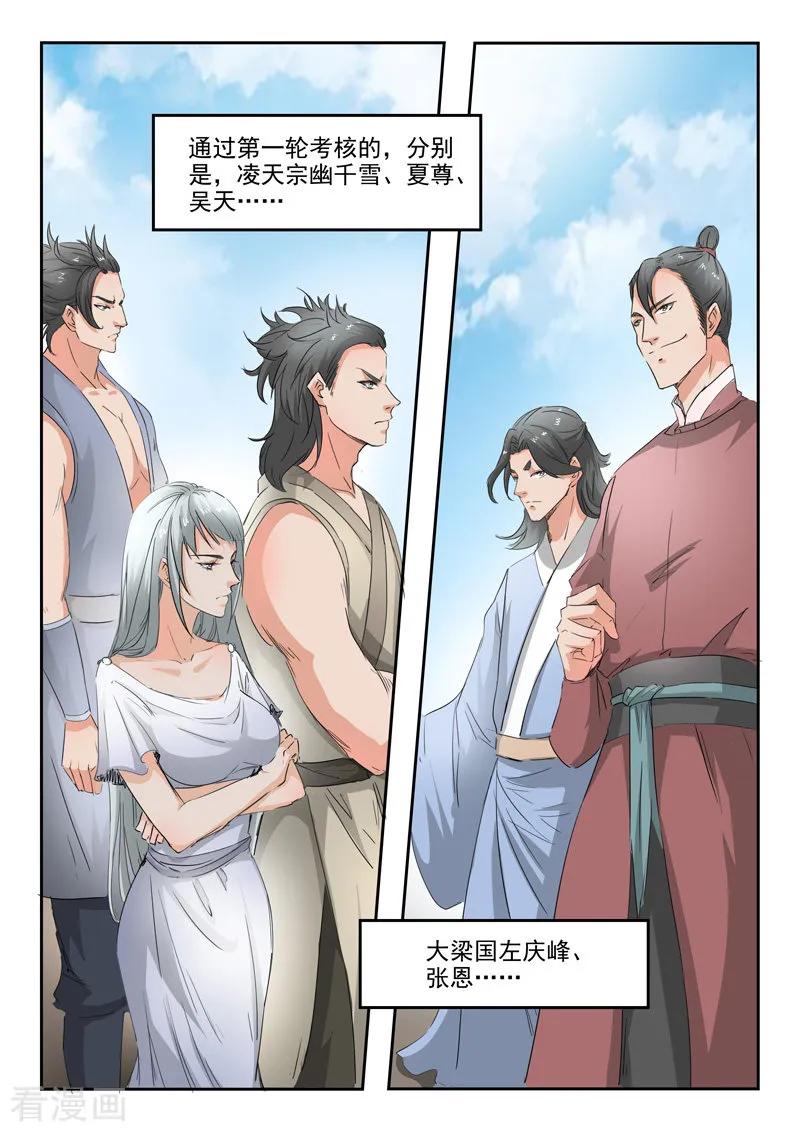 Martial Master Ch.358 p2