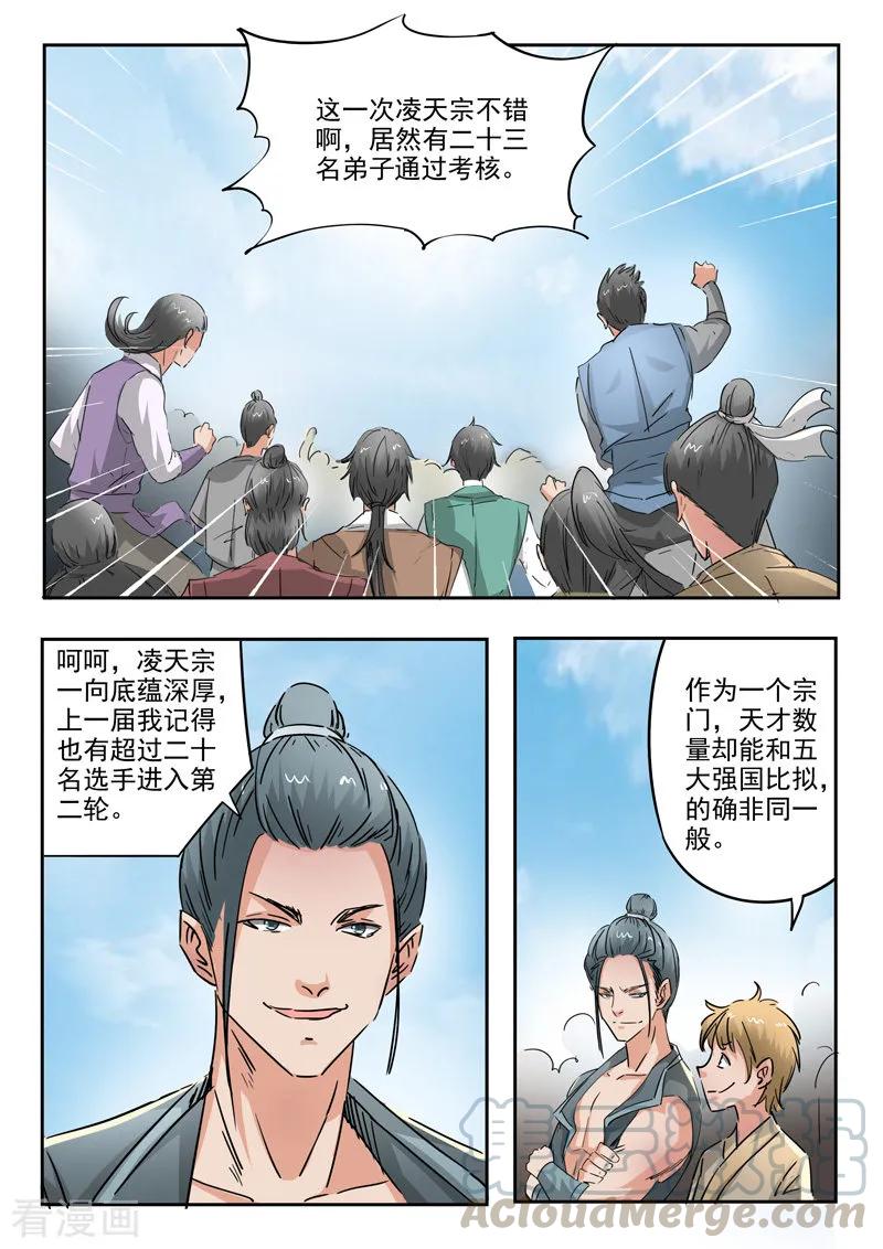 Martial Master Ch.358 p3
