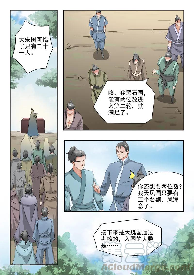 Martial Master Ch.358 p5