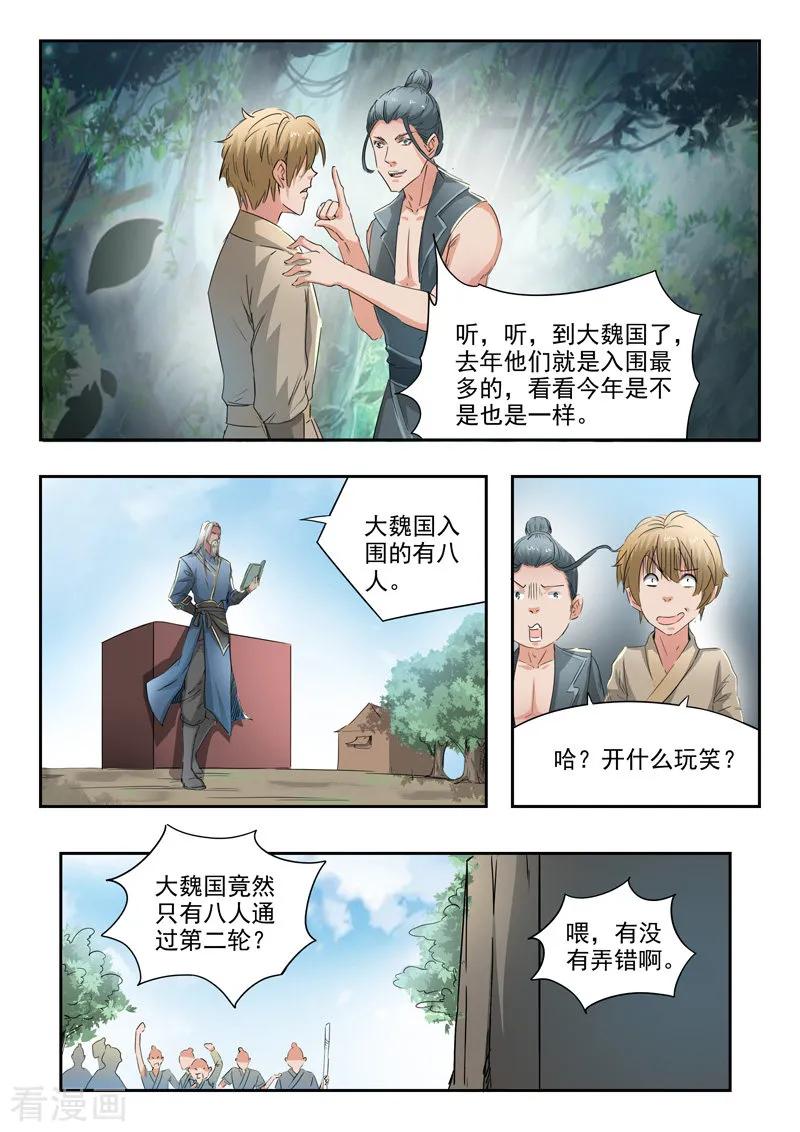 Martial Master Ch.358 p6