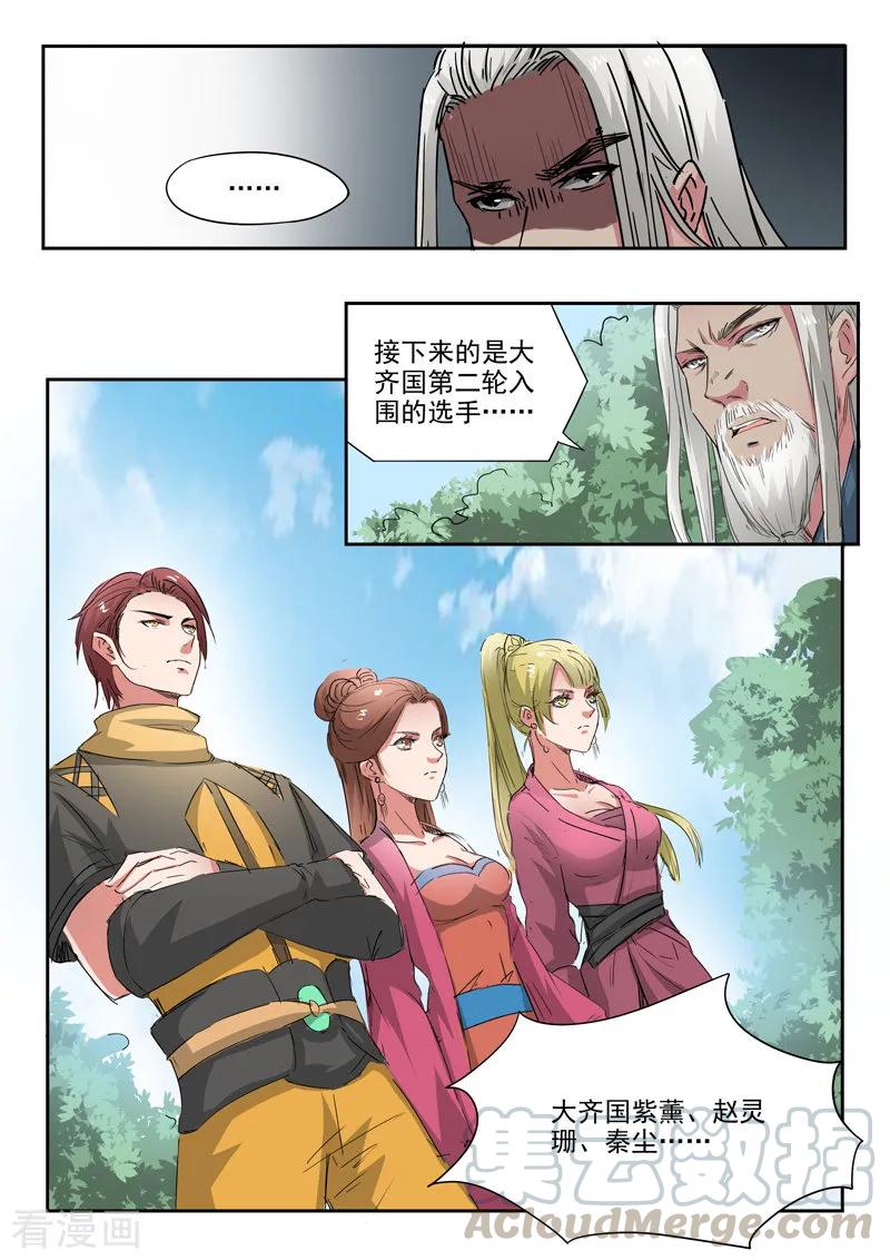 Martial Master Ch.358 p7