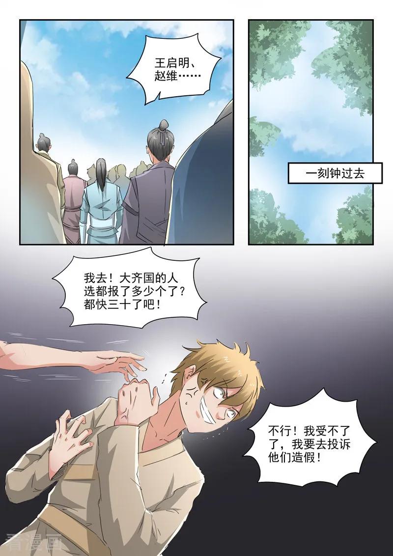 Martial Master Ch.358 p8