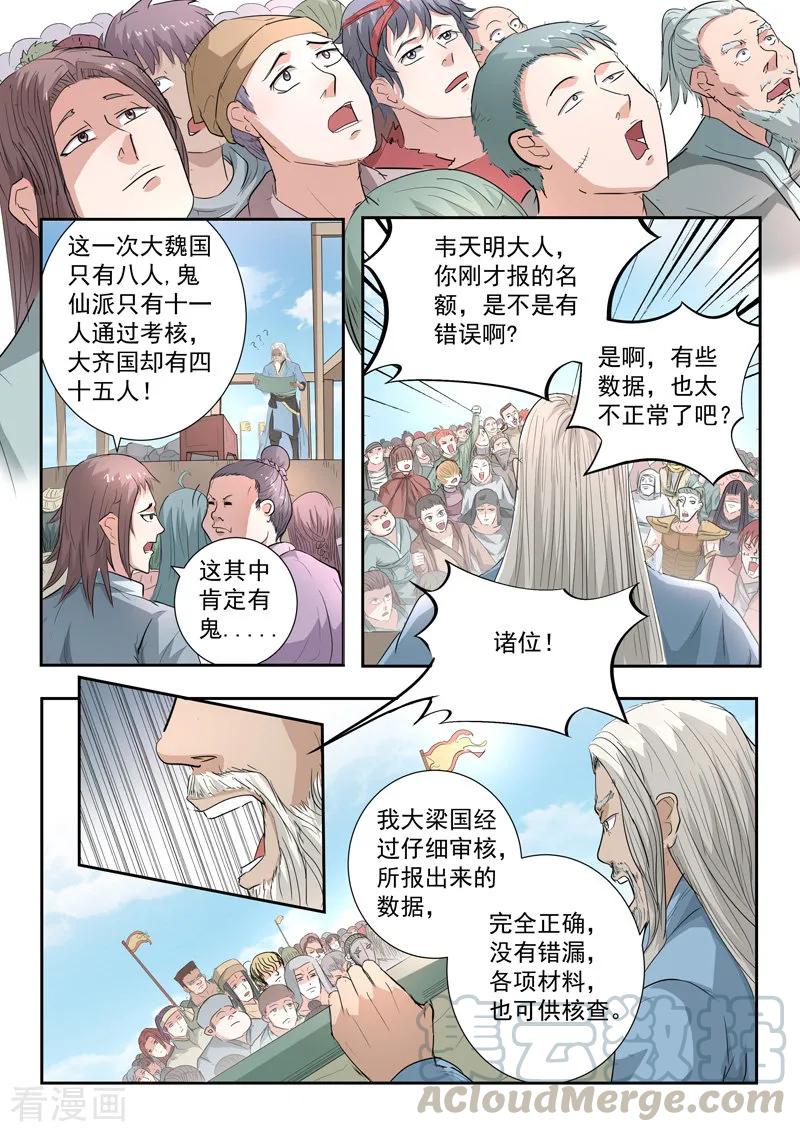 Martial Master Ch.359 p1