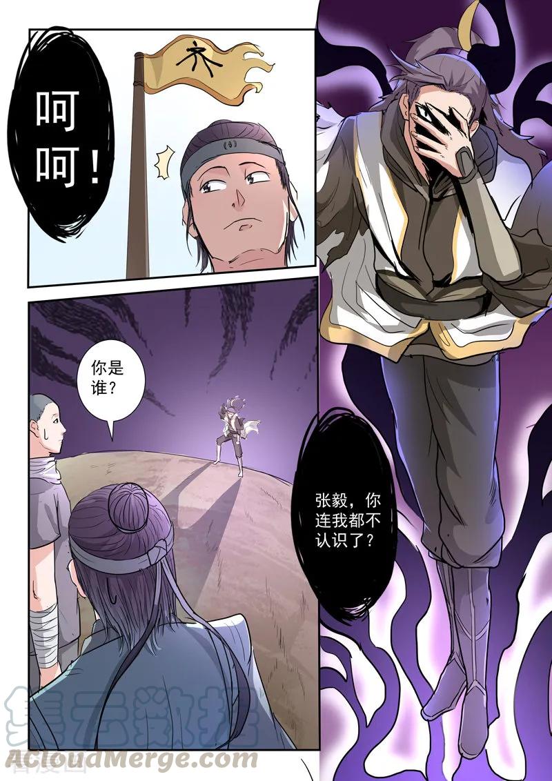 Martial Master Ch.359 p3