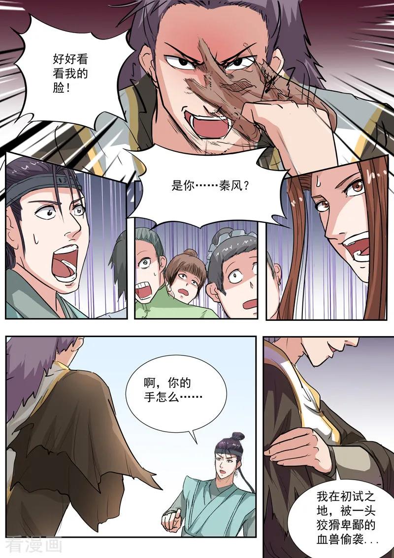 Martial Master Ch.359 p4