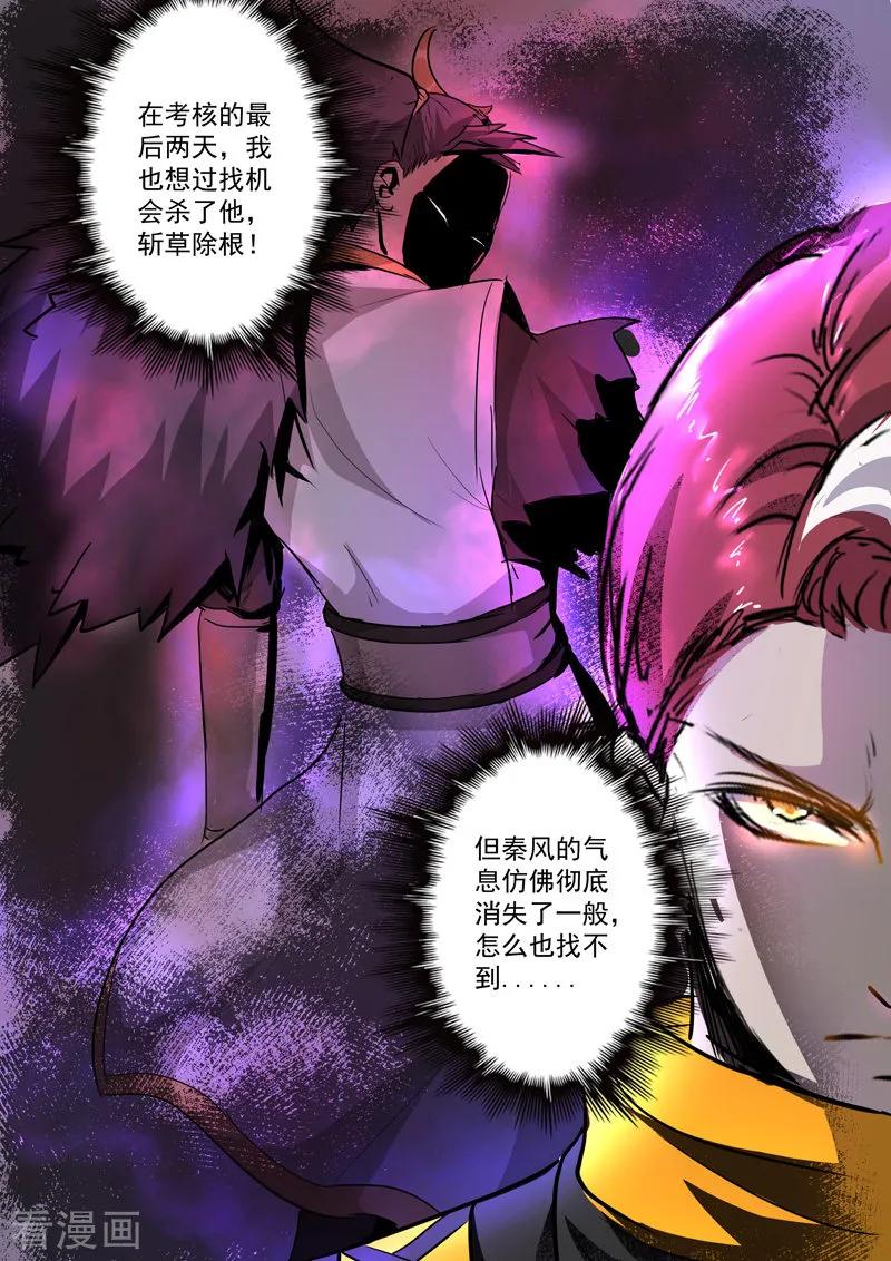 Martial Master Ch.359 p6