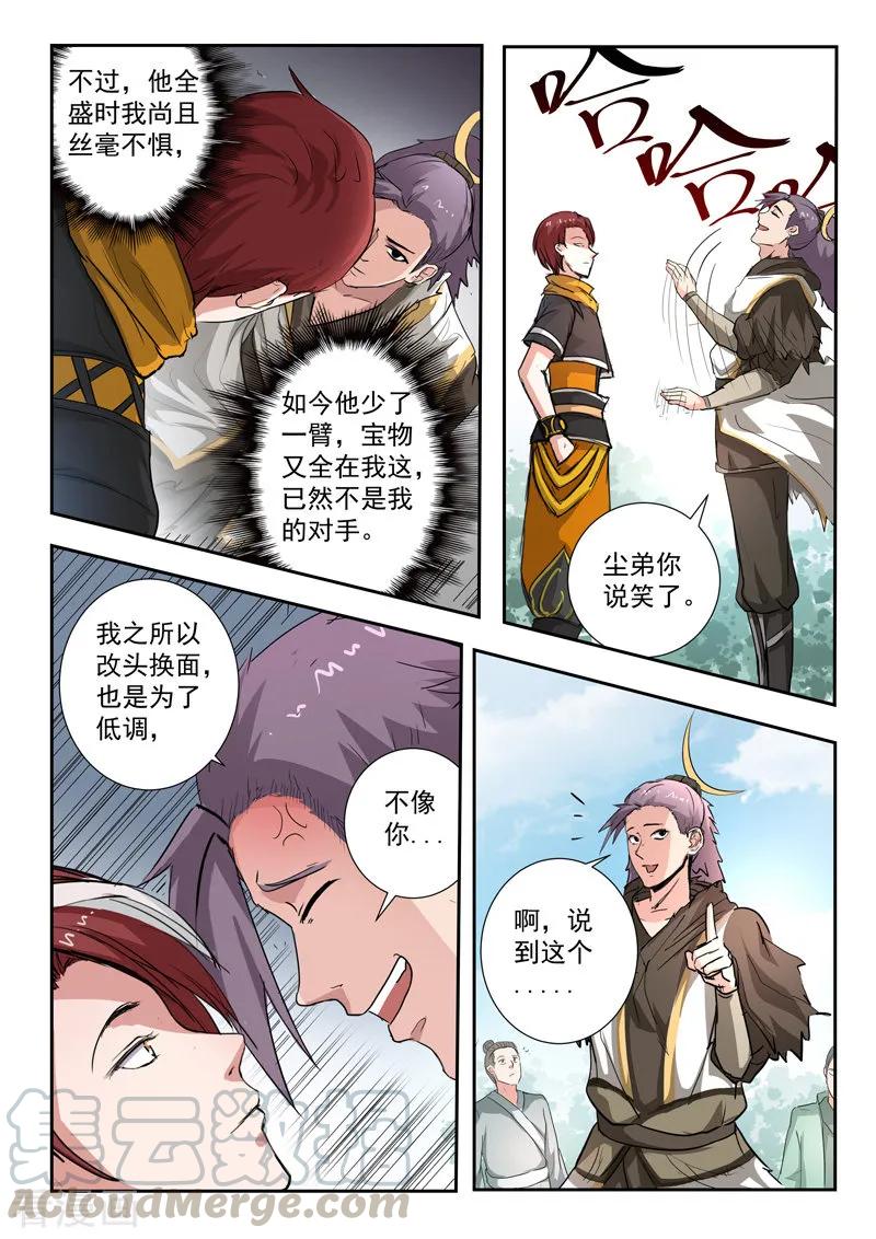 Martial Master Ch.359 p7