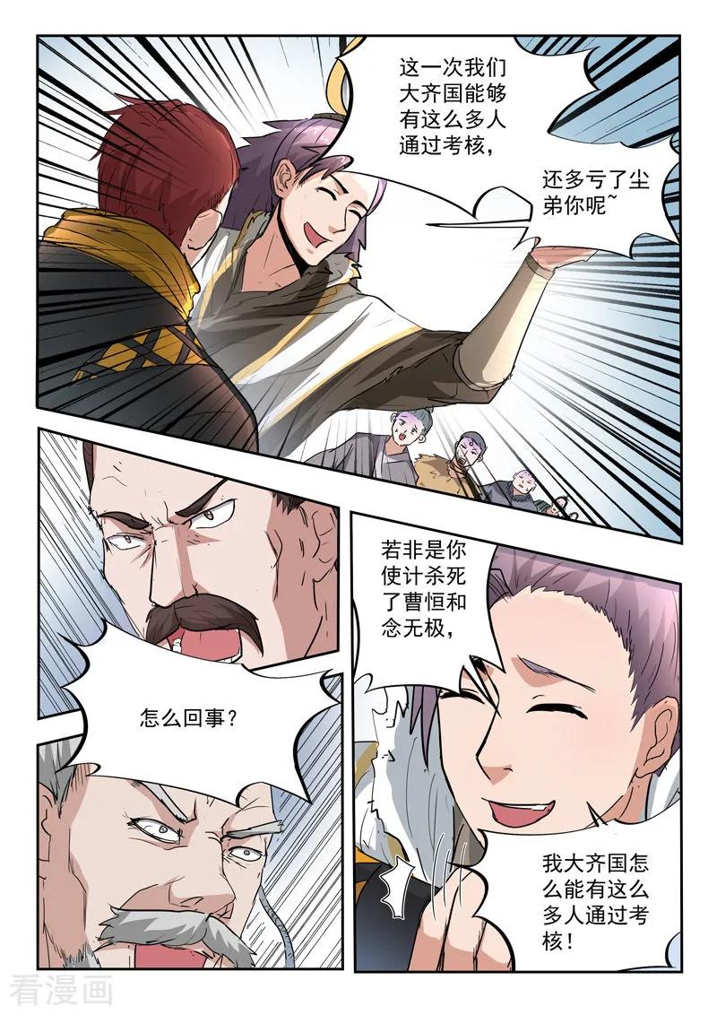 Martial Master Ch.359 p8