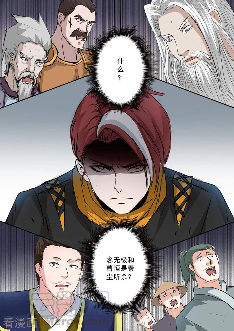 Martial Master Ch.359 p9
